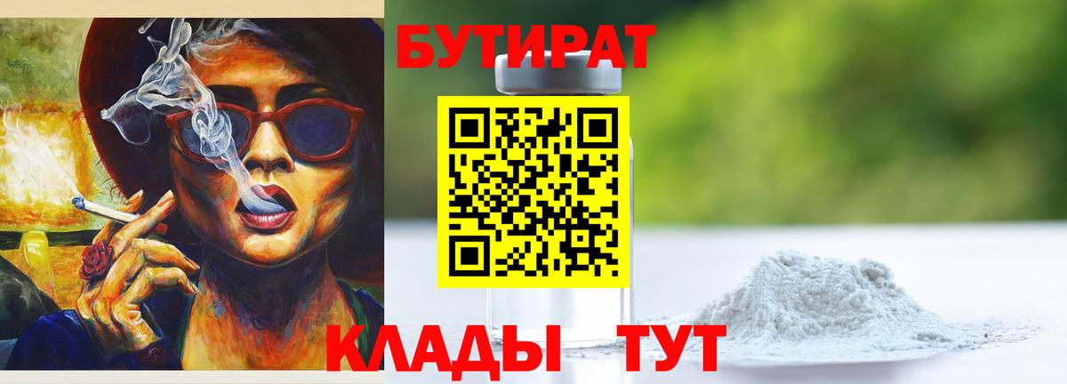 Бутират вода Лесной