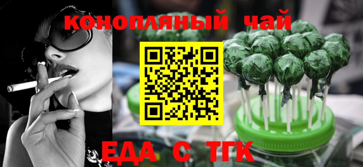 Еда ТГК конопля Лесной