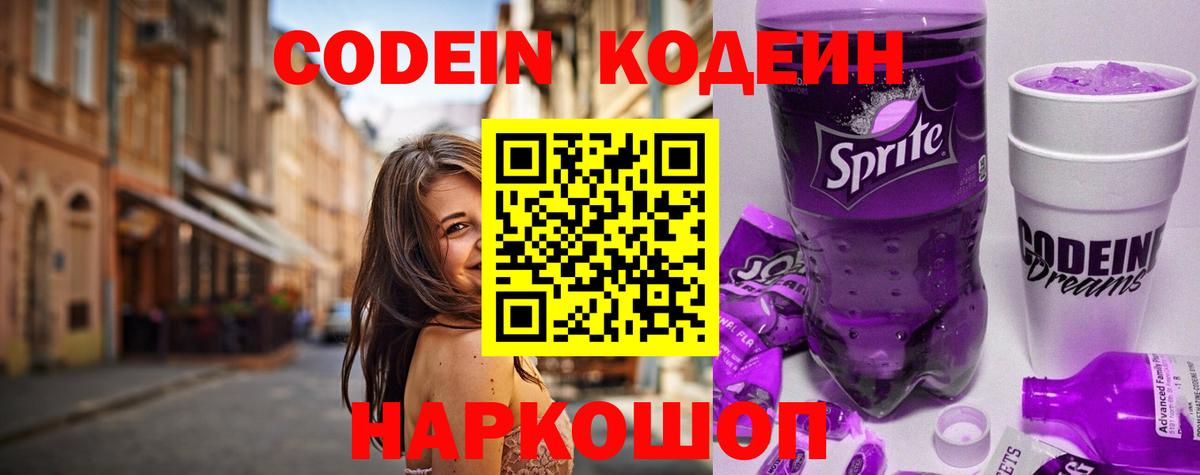 Кодеин Purple Drank Лесной