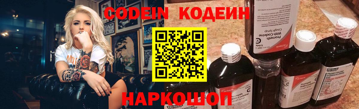 Codein напиток Lean (лин)  Вход с VPN  Кодеин Purple Drank  Лесной 