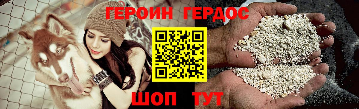 ГЕРОИН герыч Лесной