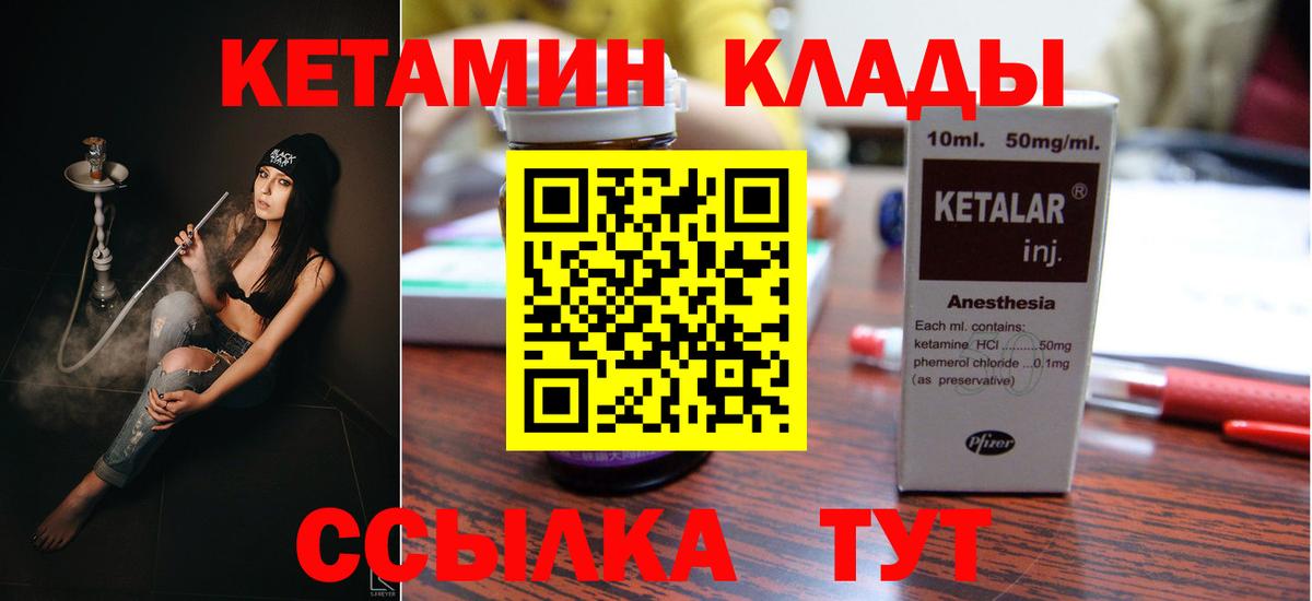 Лесной  Кетамин VHQ  Вход с VPN 
